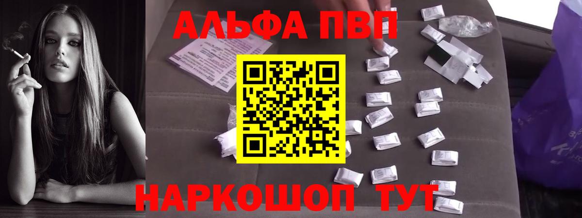 Альфа ПВП Соль  A PVP VHQ  Альфа ПВП  A PVP мука  Осинники  что такое наркотик  Вход с VPN 