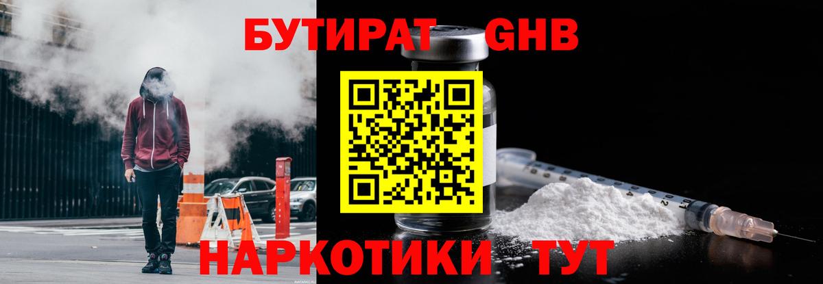 Бутират BDO 33%  Вход с VPN  Осинники 