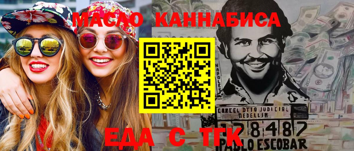 Еда ТГК конопля  Вход с VPN  Осинники 