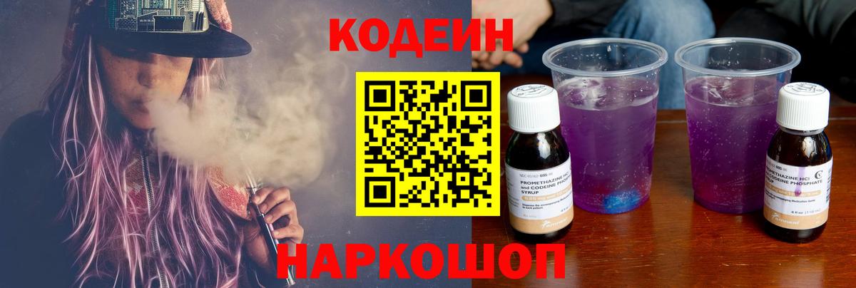 Codein Purple Drank Осинники