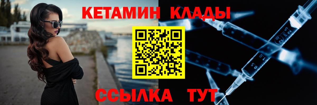 КЕТАМИН VHQ Осинники