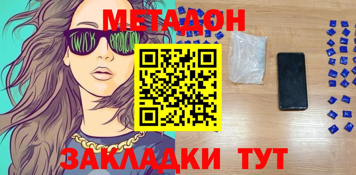 Метадон methadone  Метадон мёд  Вход с VPN  Осинники 